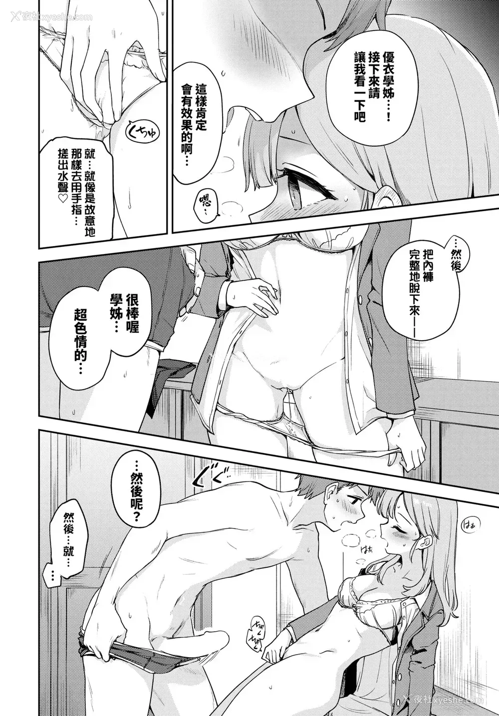 5P - [伊月クロ] せきらら♥えっち (COMIC BAVEL 2022年6月号) [中国翻訳] [DL版]