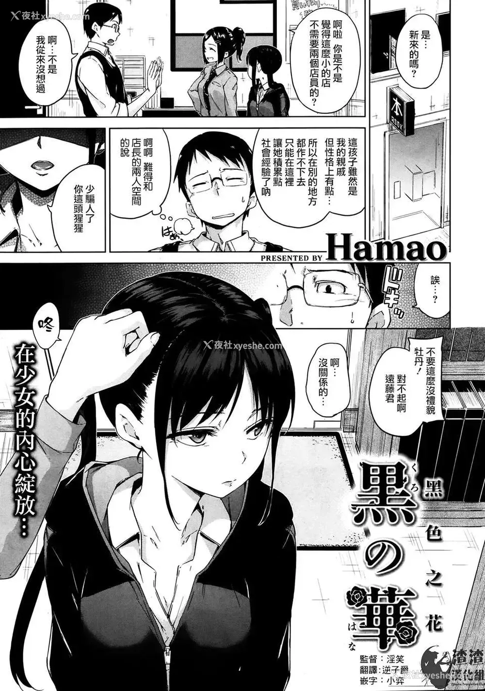 1P - [渣渣汉化组][hamao] 黒の华 (COMIC 快楽天 BEAST 2014年3月号)