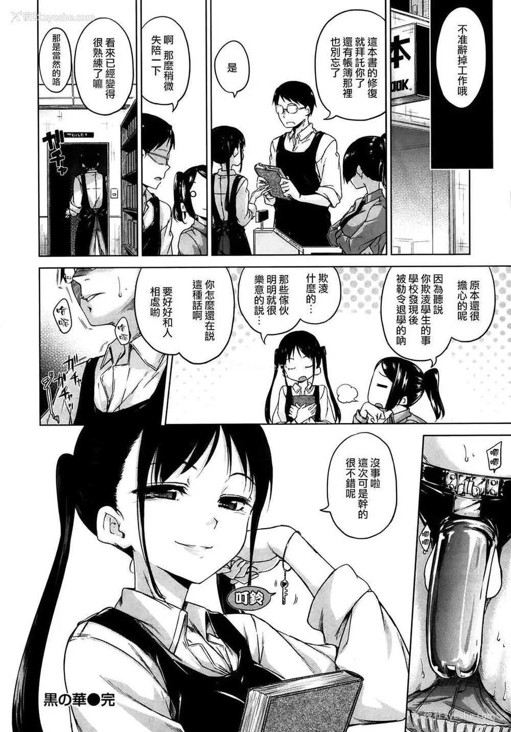 16P - [渣渣汉化组][hamao] 黒の华 (COMIC 快楽天 BEAST 2014年3月号)