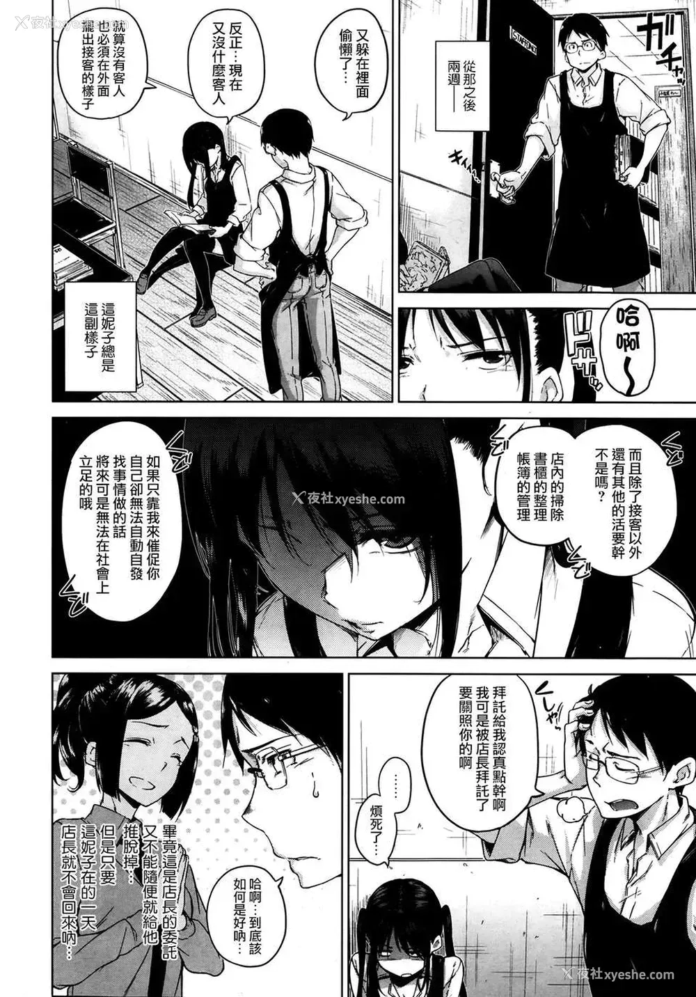 2P - [渣渣汉化组][hamao] 黒の华 (COMIC 快楽天 BEAST 2014年3月号)