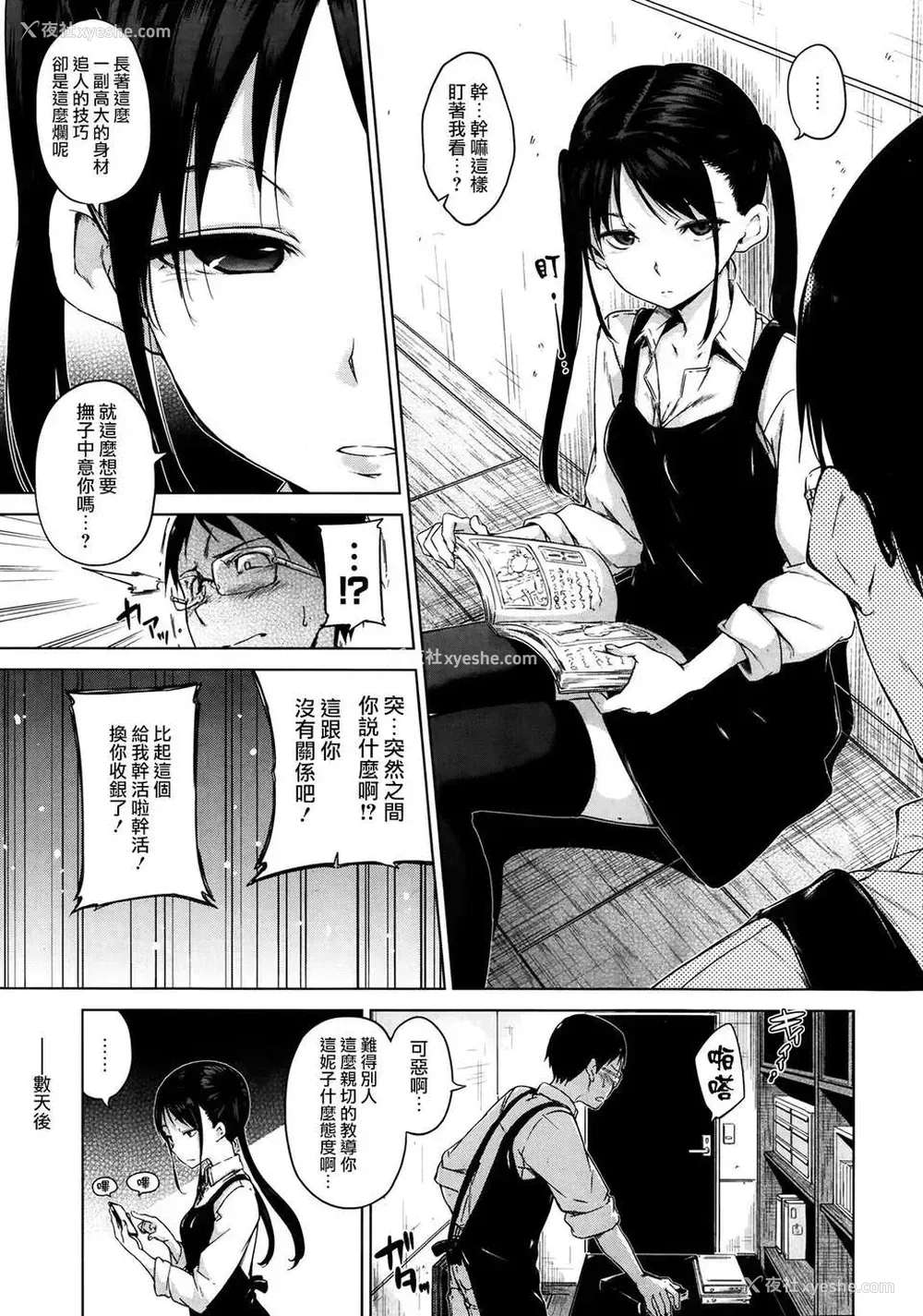 3P - [渣渣汉化组][hamao] 黒の华 (COMIC 快楽天 BEAST 2014年3月号)