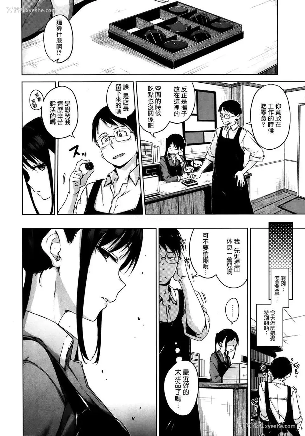 4P - [渣渣汉化组][hamao] 黒の华 (COMIC 快楽天 BEAST 2014年3月号)