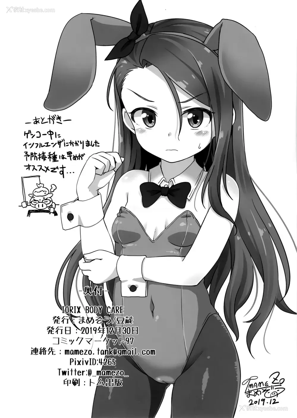 21P - (C97) [豆蔵 (まめぞう)] IORIX BODY CARE (アイドルマスター) [中国翻訳]