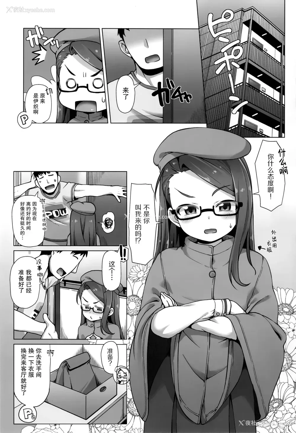2P - (C97) [豆蔵 (まめぞう)] IORIX BODY CARE (アイドルマスター) [中国翻訳]
