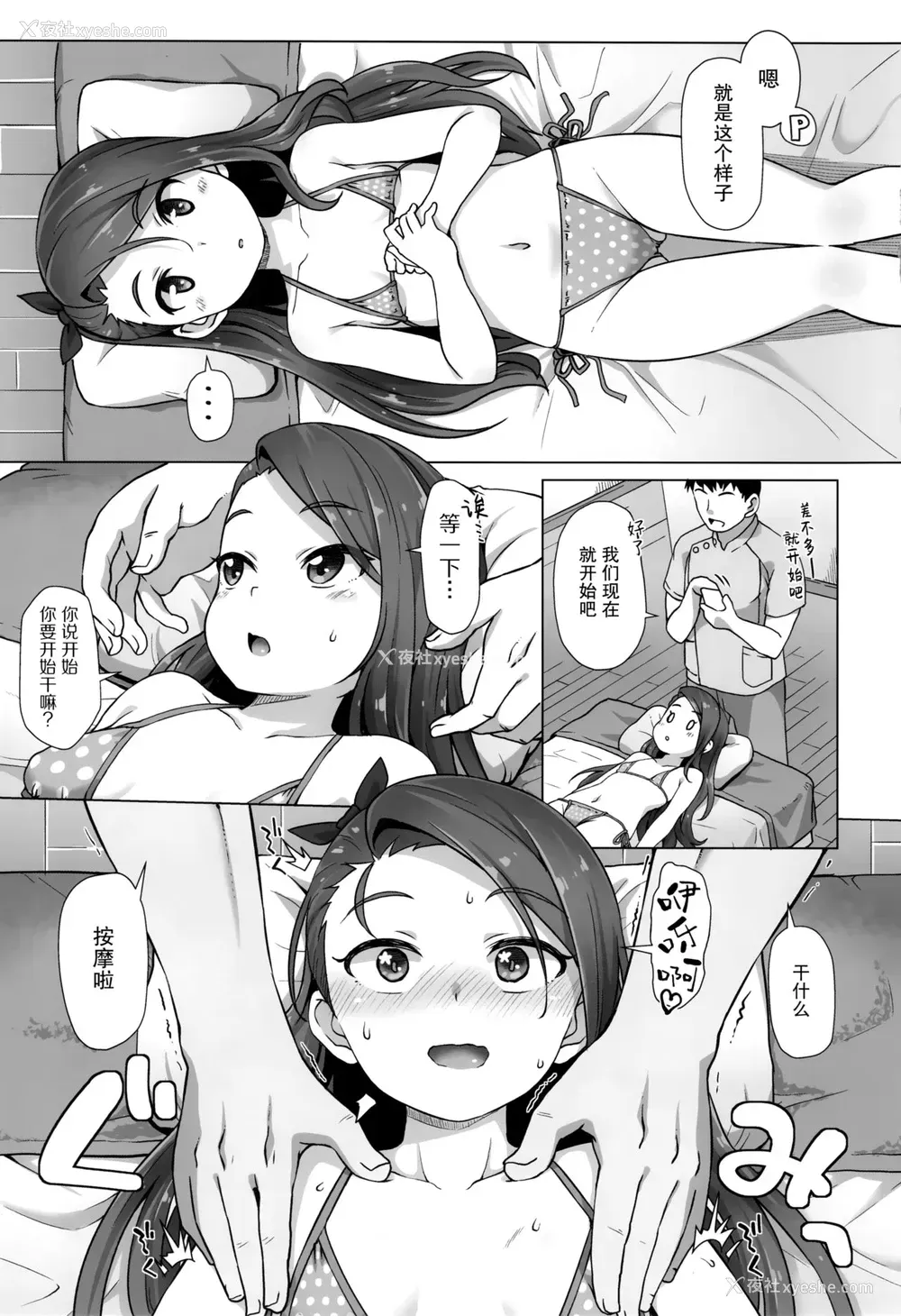 4P - (C97) [豆蔵 (まめぞう)] IORIX BODY CARE (アイドルマスター) [中国翻訳]