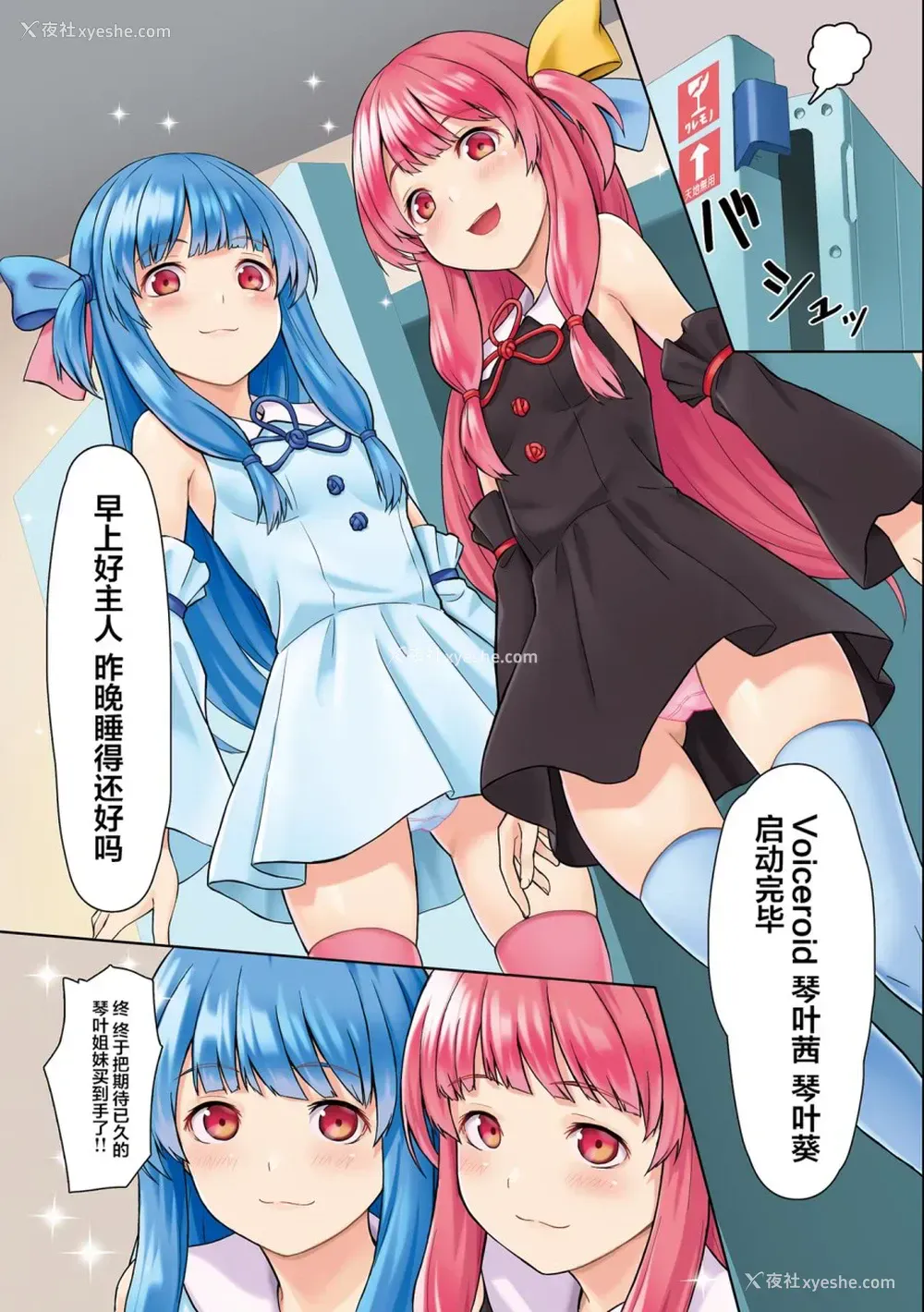 2P - [雑草ホリディ (くりおね)] 琴叶姉妹强制ご奉仕パッチver1.0 (VOICEROID)