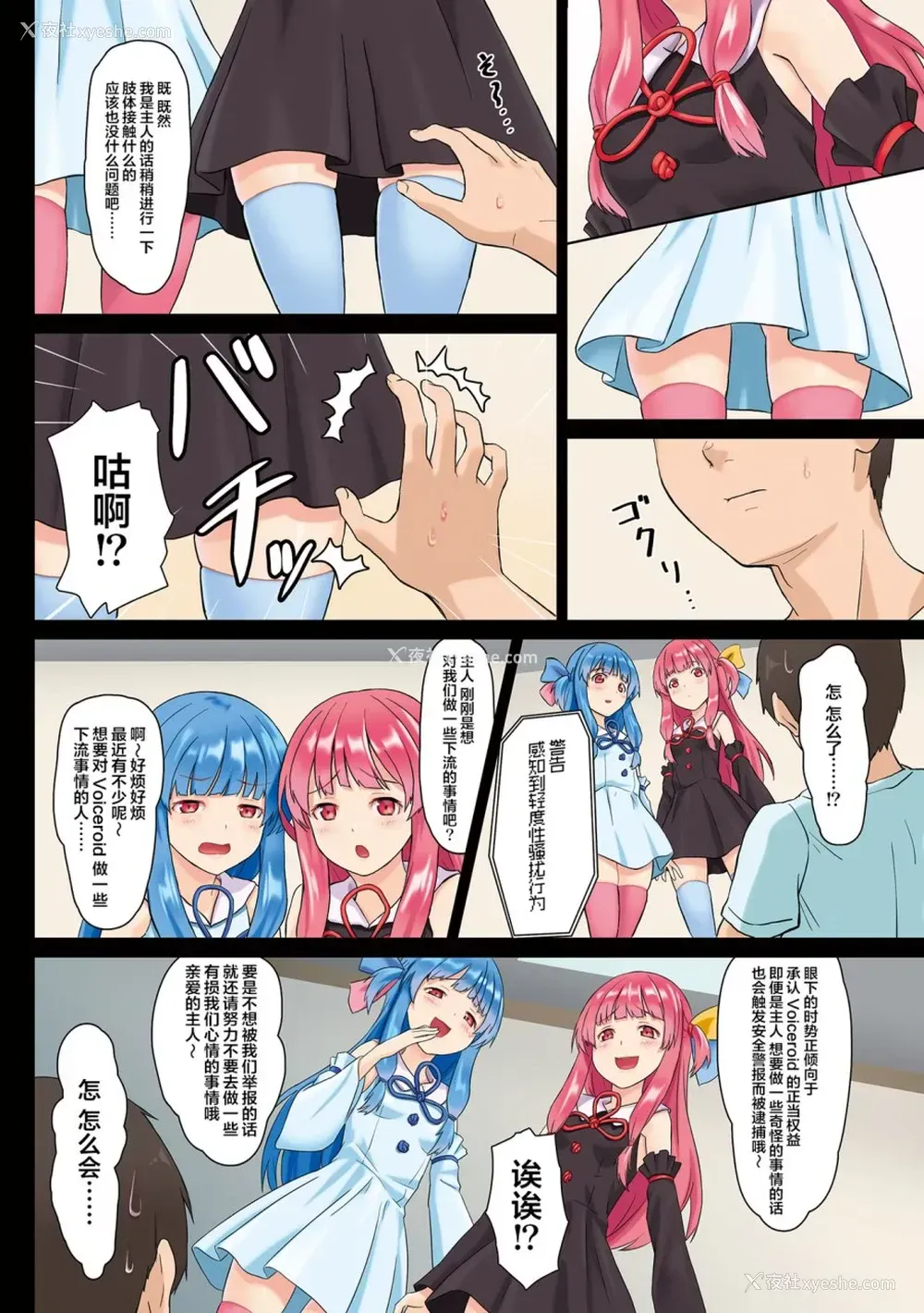 3P - [雑草ホリディ (くりおね)] 琴叶姉妹强制ご奉仕パッチver1.0 (VOICEROID)