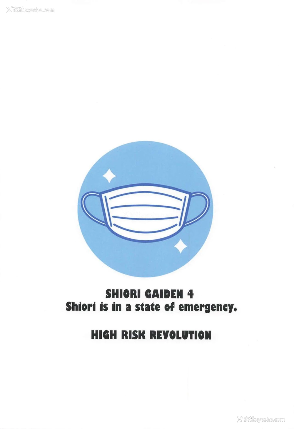 35P - (C99) [HIGH RISK REVOLUTION (あいざわひろし)] 诗织外伝 诗织の紧急事态宣言 (ときめきメモリアル) [中国翻訳]