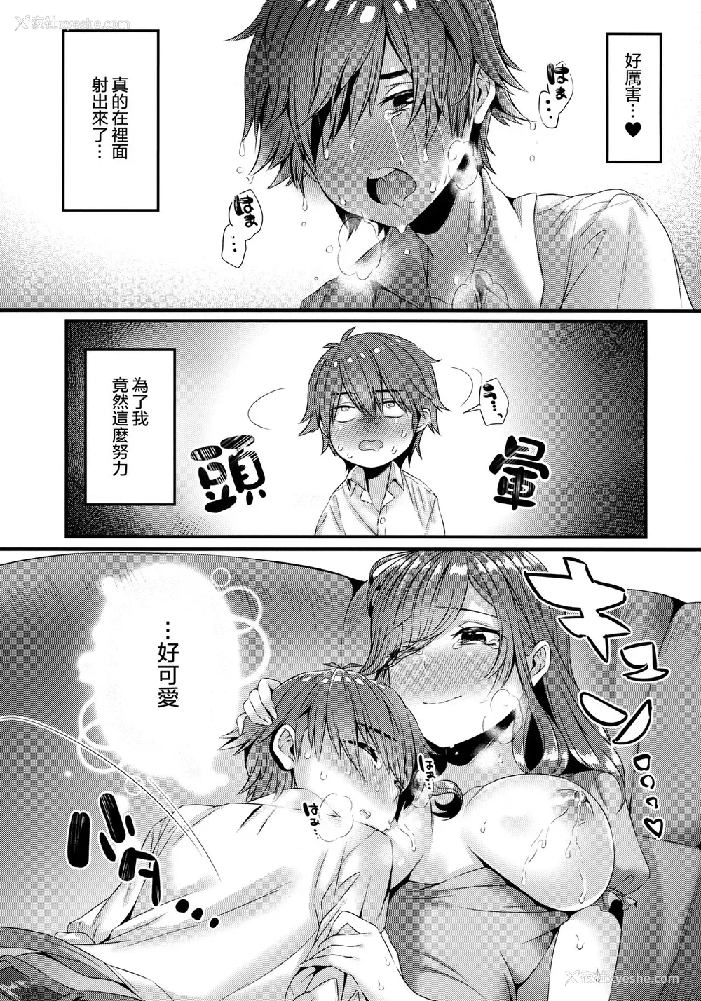 16P - (C90) [うみのさち (水平线)] パイショタみるく [中国翻訳]