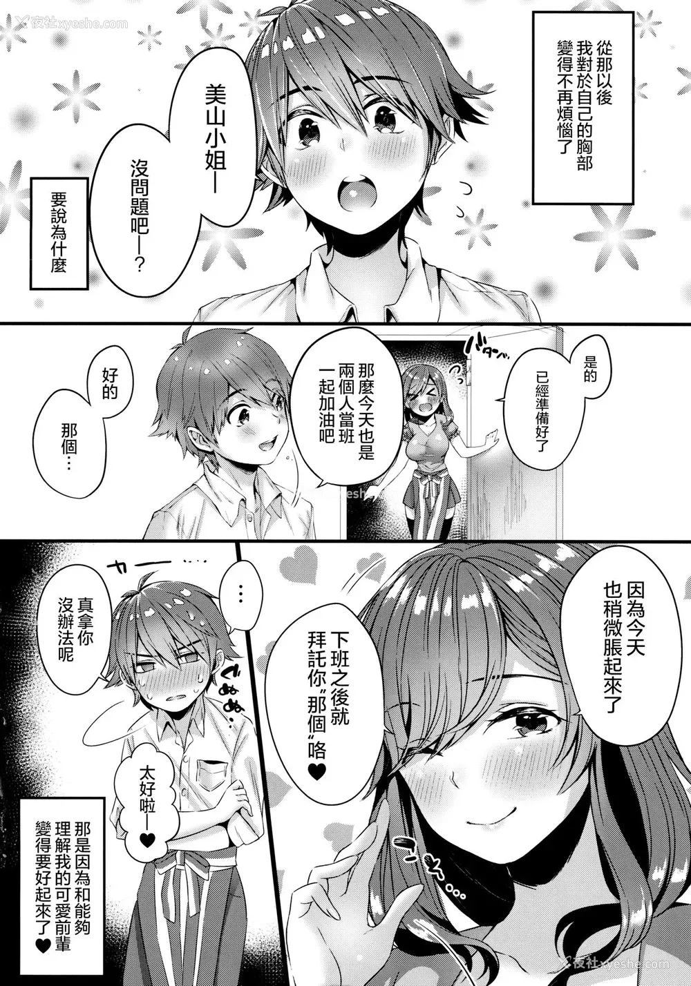 17P - (C90) [うみのさち (水平线)] パイショタみるく [中国翻訳]