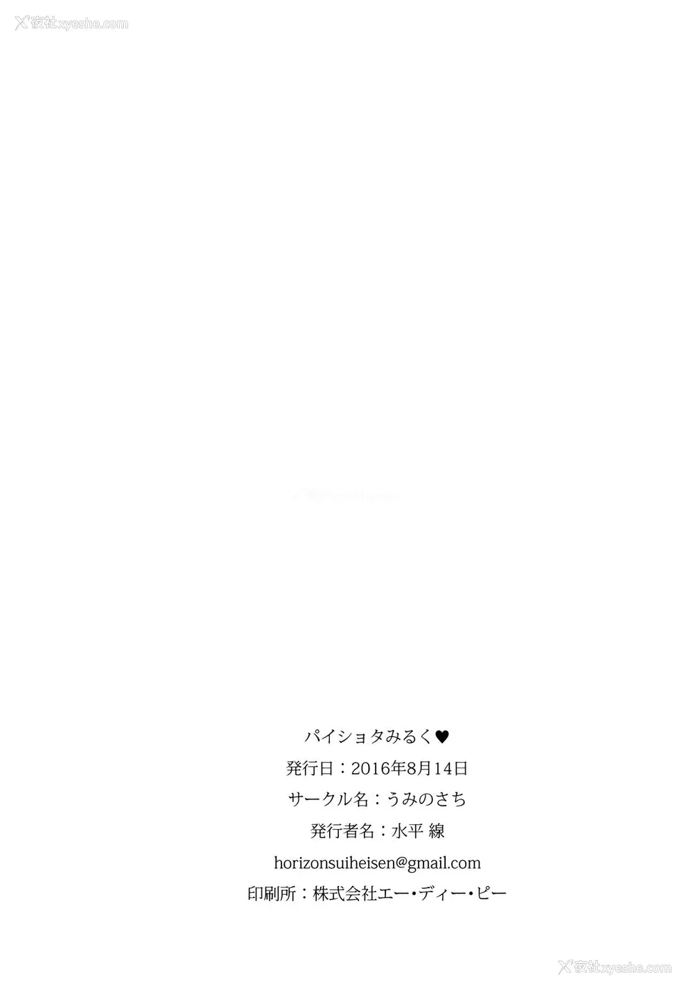 18P - (C90) [うみのさち (水平线)] パイショタみるく [中国翻訳]