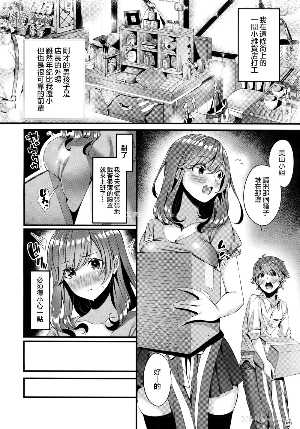 3P - (C90) [うみのさち (水平线)] パイショタみるく [中国翻訳]