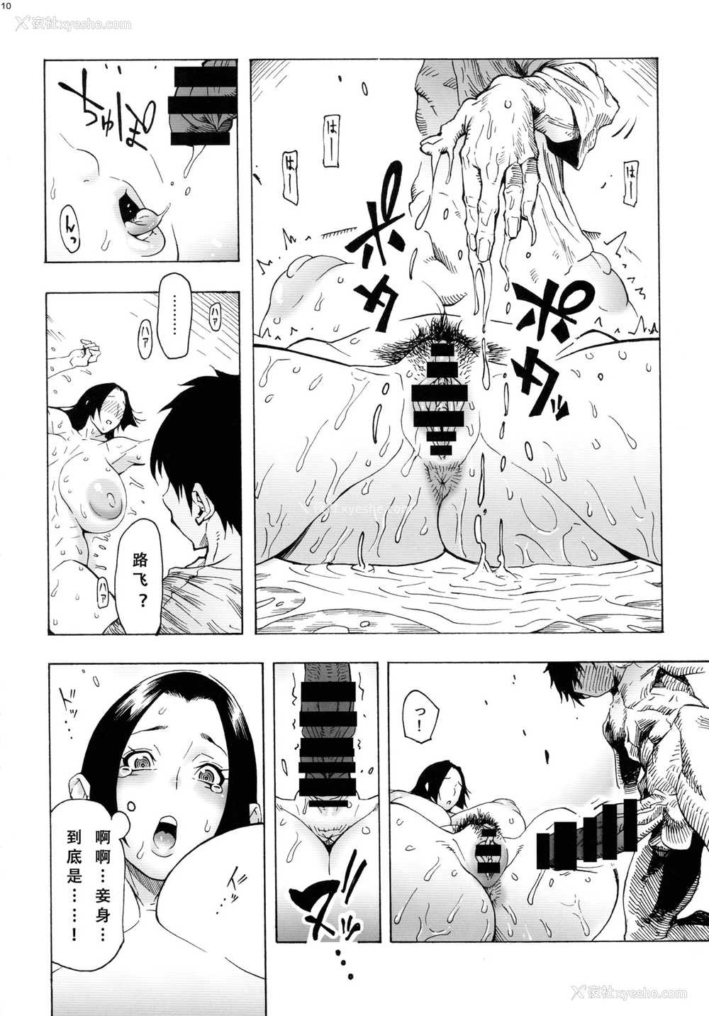 10P - (C92) [こちょこちょ高校 (梵典)] P.O.M Amazon lily last day (ワンピース) [中国翻訳]