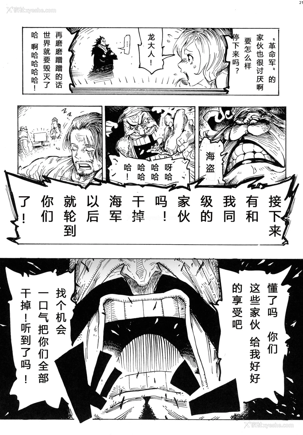 21P - (C92) [こちょこちょ高校 (梵典)] P.O.M Amazon lily last day (ワンピース) [中国翻訳]
