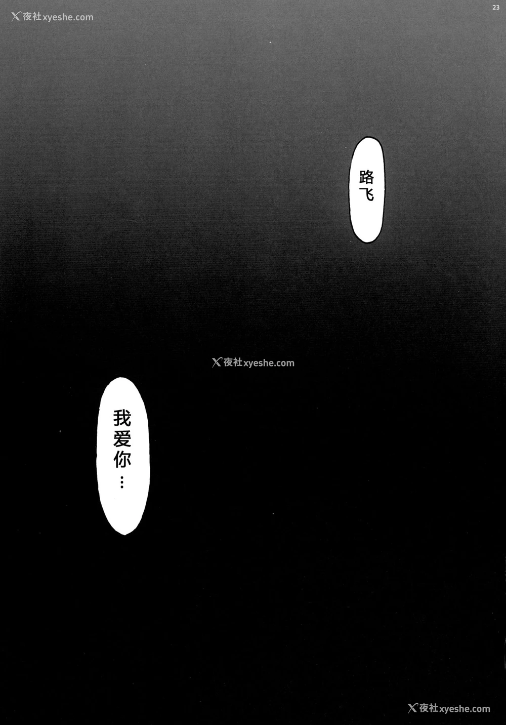 23P - (C92) [こちょこちょ高校 (梵典)] P.O.M Amazon lily last day (ワンピース) [中国翻訳]