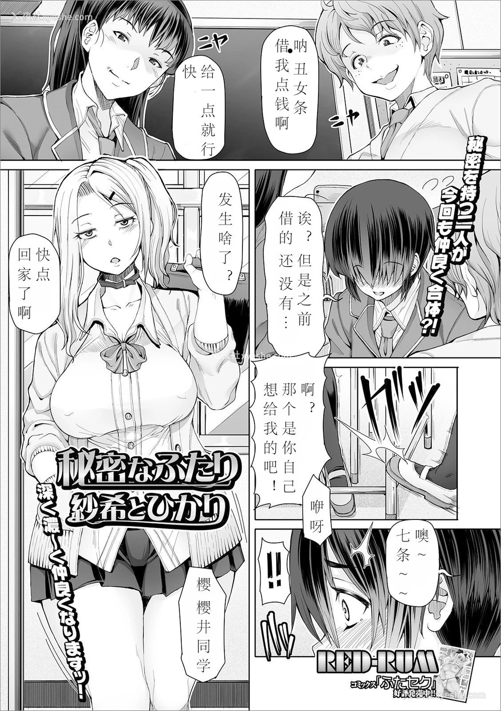 1P - [RED-RUM] 秘密なふたり 纱希とひかり (ふたなりフレンズ! 08) [中国翻訳]