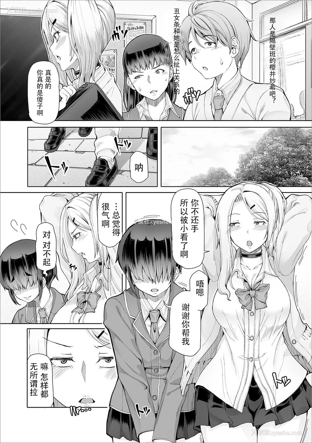 2P - [RED-RUM] 秘密なふたり 纱希とひかり (ふたなりフレンズ! 08) [中国翻訳]