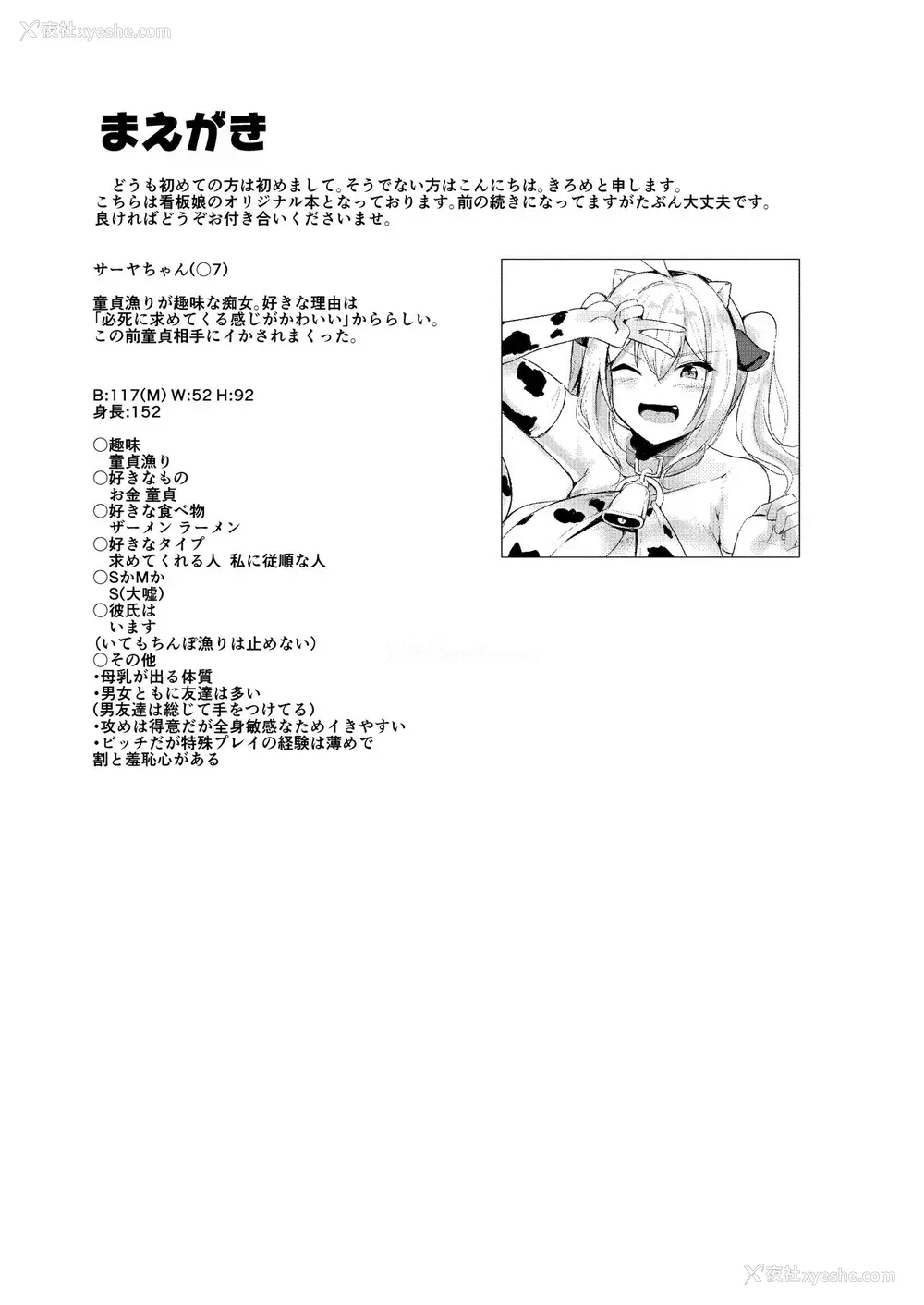 3P - [きろめーとる (きろめ)] 爆乳ギャルとコスえっちしてえ！！ [中国翻訳] [DL版]