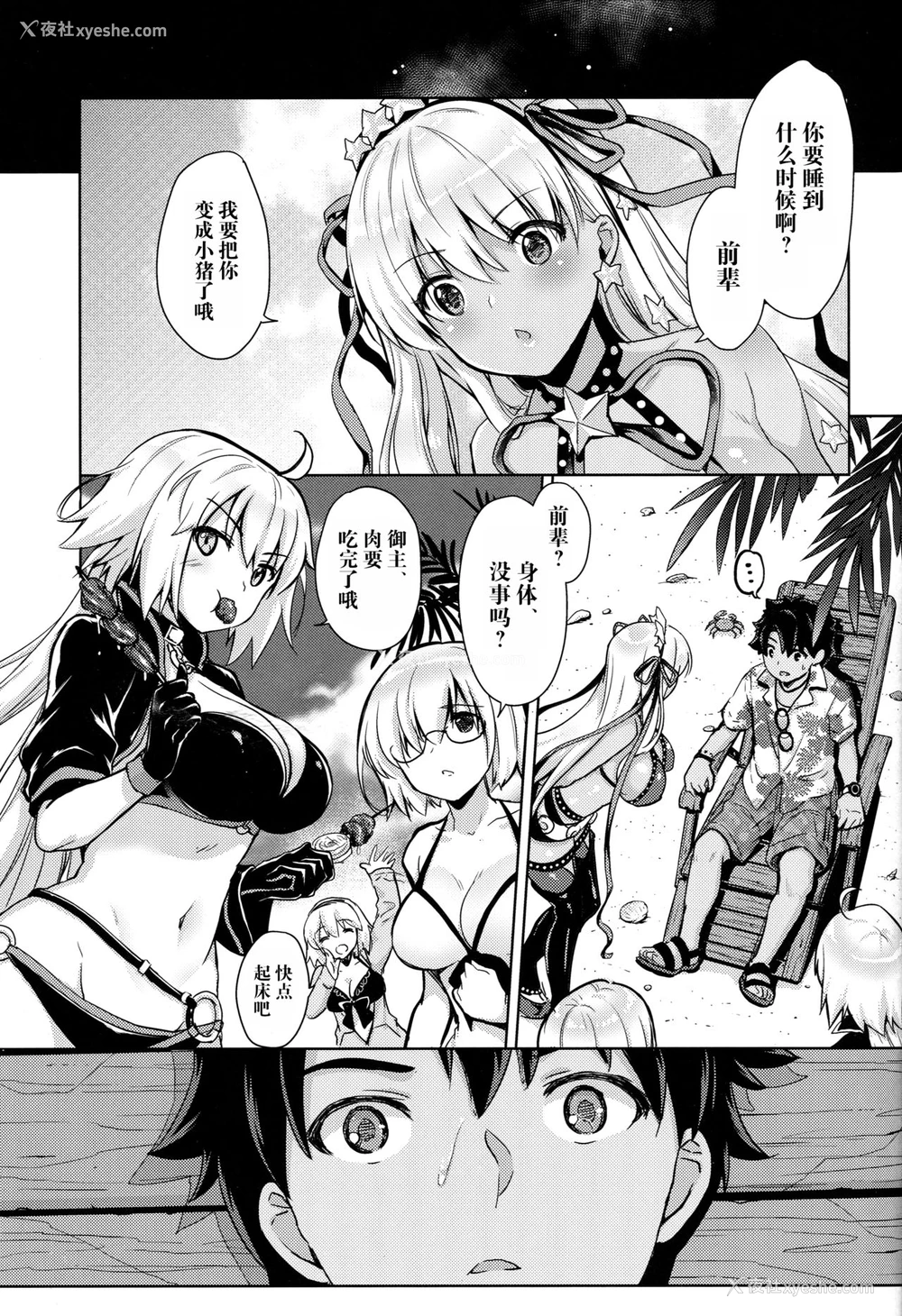 19P - (C95) [モニャモニャ (ShiBi)] BBちゃんのちょっとだけ大きいなITAZURA★ (Fate/Grand Order) [中国翻訳]