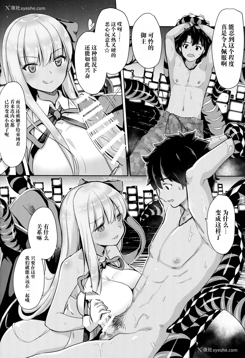 6P - (C95) [モニャモニャ (ShiBi)] BBちゃんのちょっとだけ大きいなITAZURA★ (Fate/Grand Order) [中国翻訳]