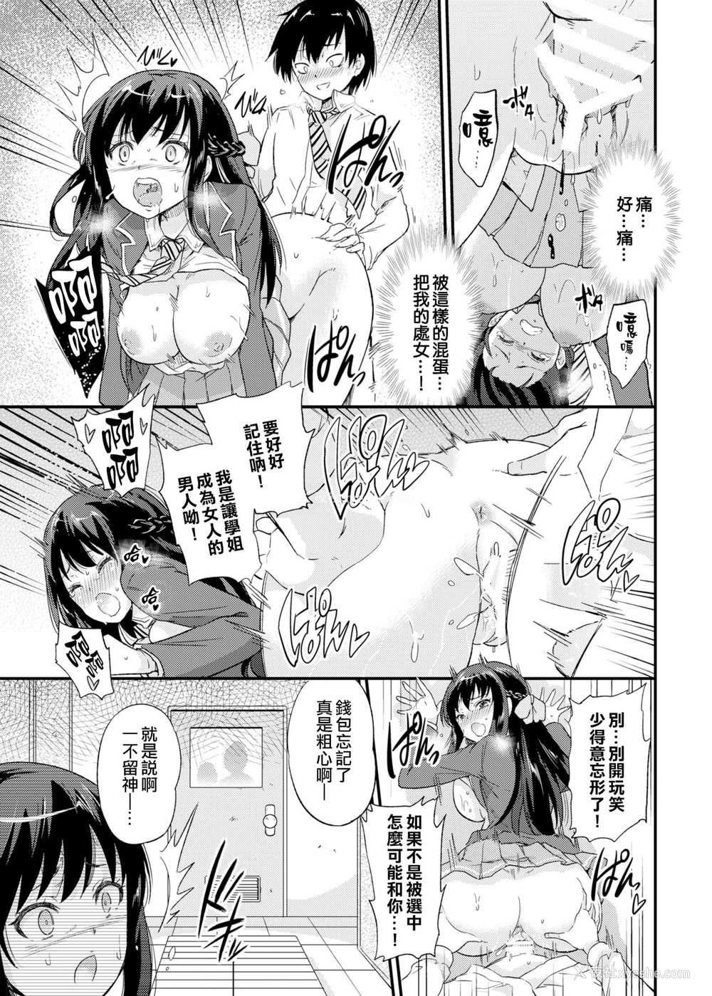 16P - [sarfatation (さふぁ太)] 政府公认NTR子作りマッチング [中国翻訳] [DL版]