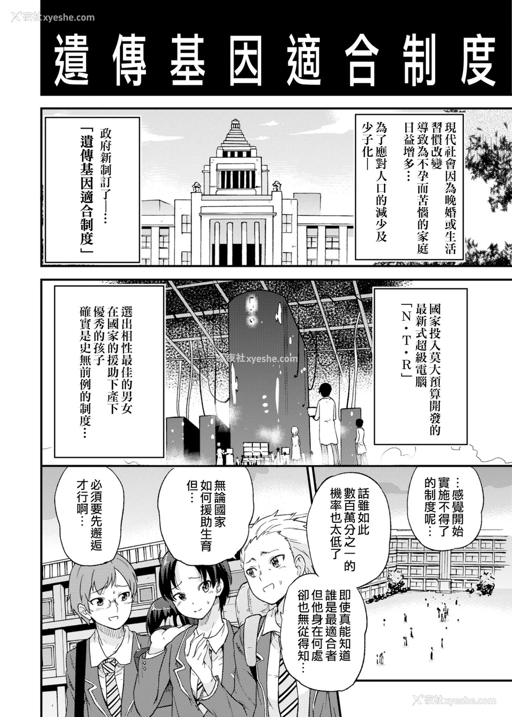 3P - [sarfatation (さふぁ太)] 政府公认NTR子作りマッチング [中国翻訳] [DL版]