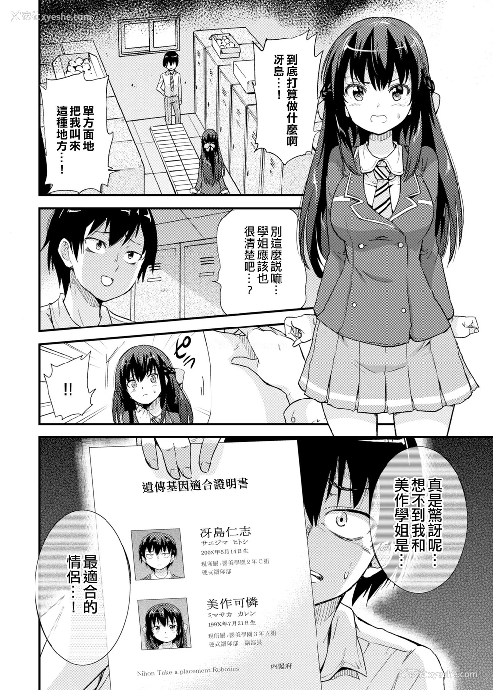 5P - [sarfatation (さふぁ太)] 政府公认NTR子作りマッチング [中国翻訳] [DL版]