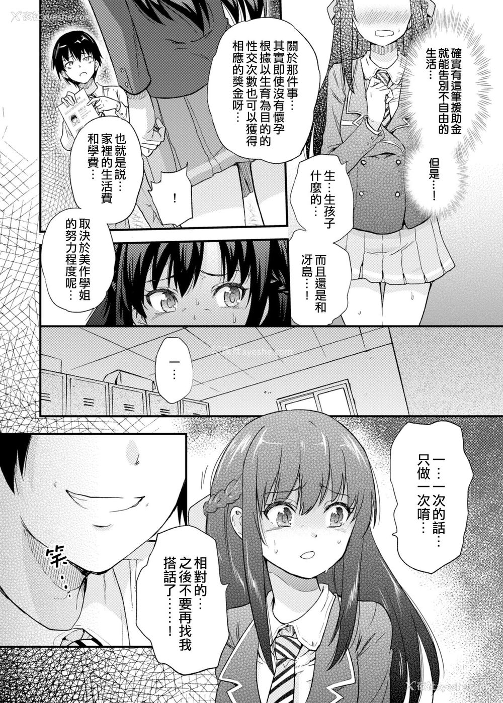 7P - [sarfatation (さふぁ太)] 政府公认NTR子作りマッチング [中国翻訳] [DL版]