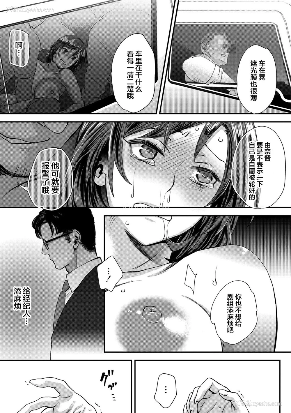 15P - [甘竹朱郎] 无理やり!?イキってパコらNight♥ 2话 [中国翻訳]
