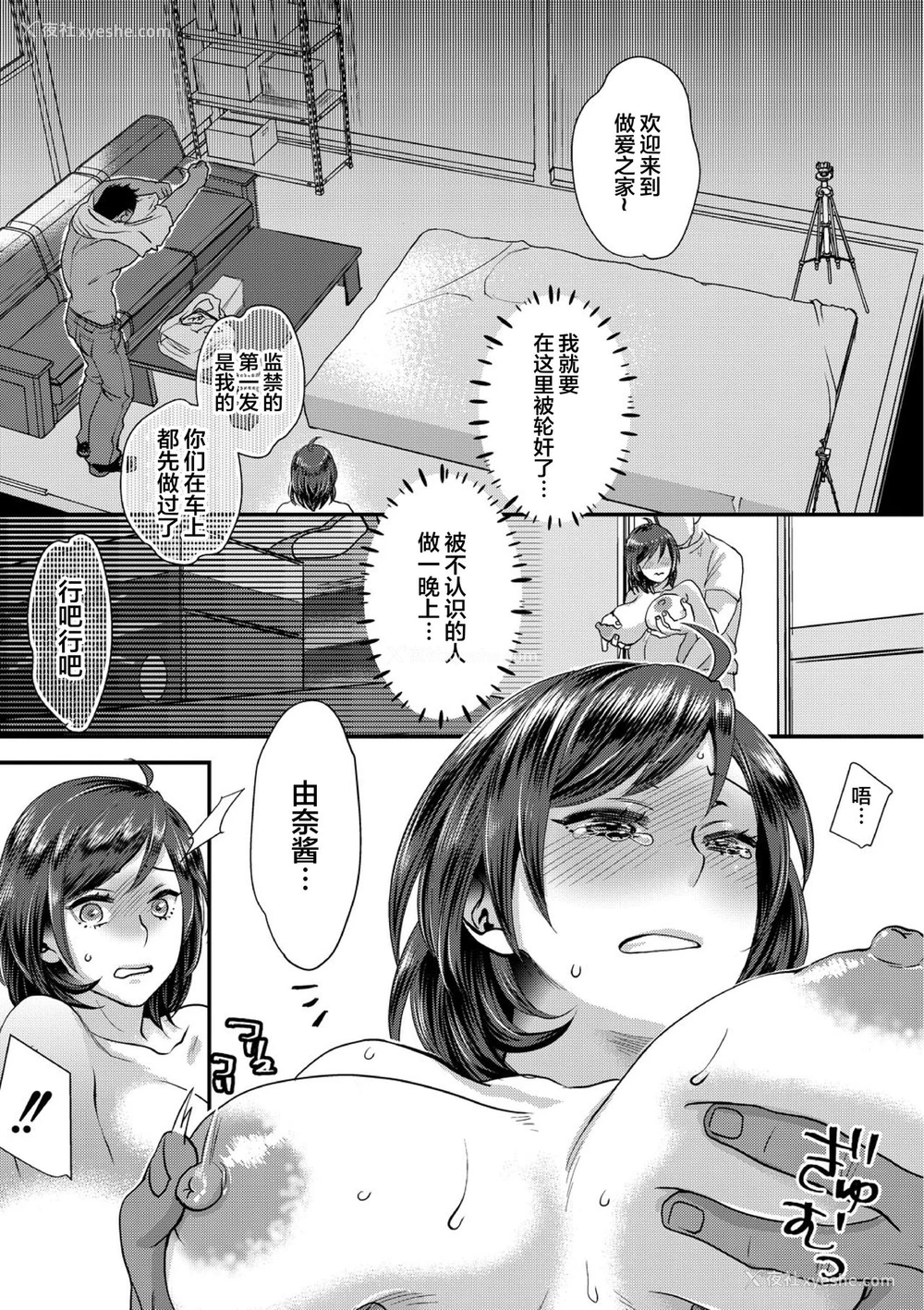 21P - [甘竹朱郎] 无理やり!?イキってパコらNight♥ 2话 [中国翻訳]