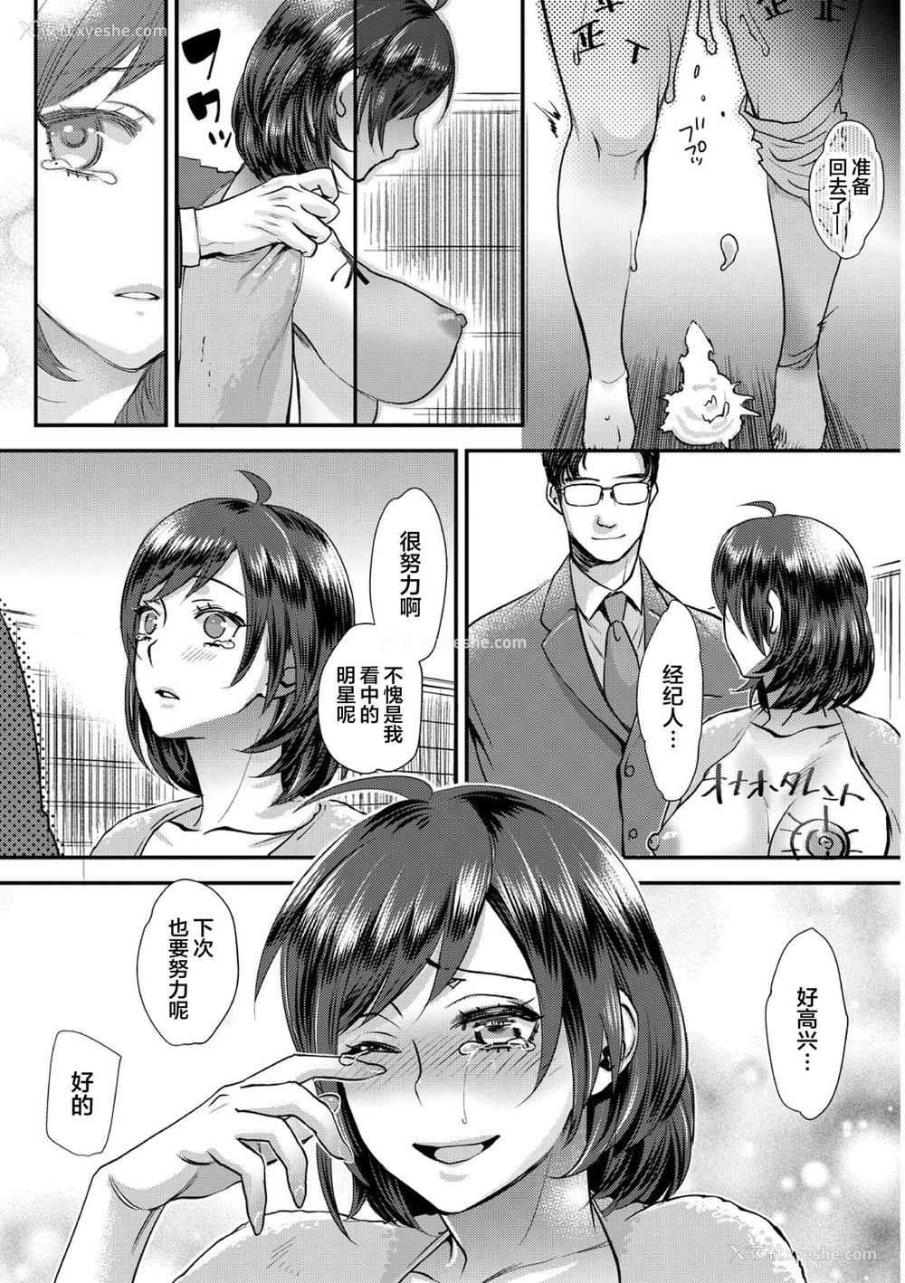 32P - [甘竹朱郎] 无理やり!?イキってパコらNight♥ 2话 [中国翻訳]