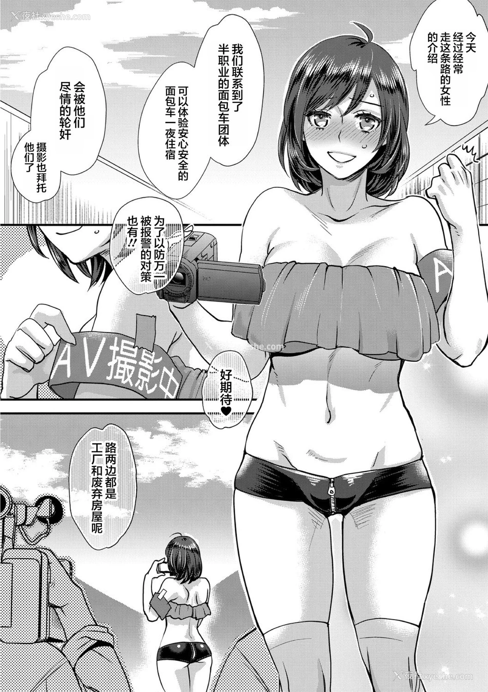 4P - [甘竹朱郎] 无理やり!?イキってパコらNight♥ 2话 [中国翻訳]