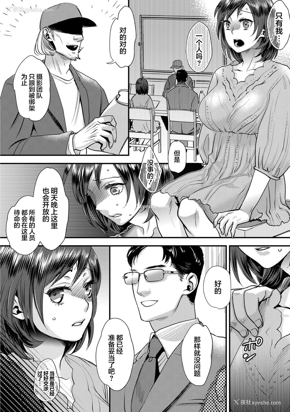6P - [甘竹朱郎] 无理やり!?イキってパコらNight♥ 2话 [中国翻訳]