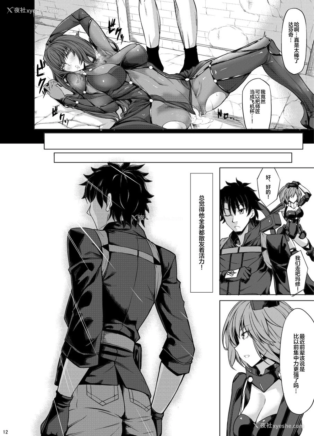 10P - [七転八起 (kinntarou)] スカサハ三昧 (Fate/Grand Order) [中国翻訳] [DL版]