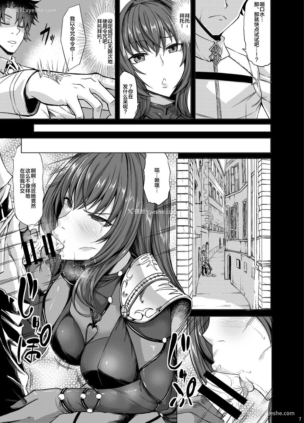 5P - [七転八起 (kinntarou)] スカサハ三昧 (Fate/Grand Order) [中国翻訳] [DL版]