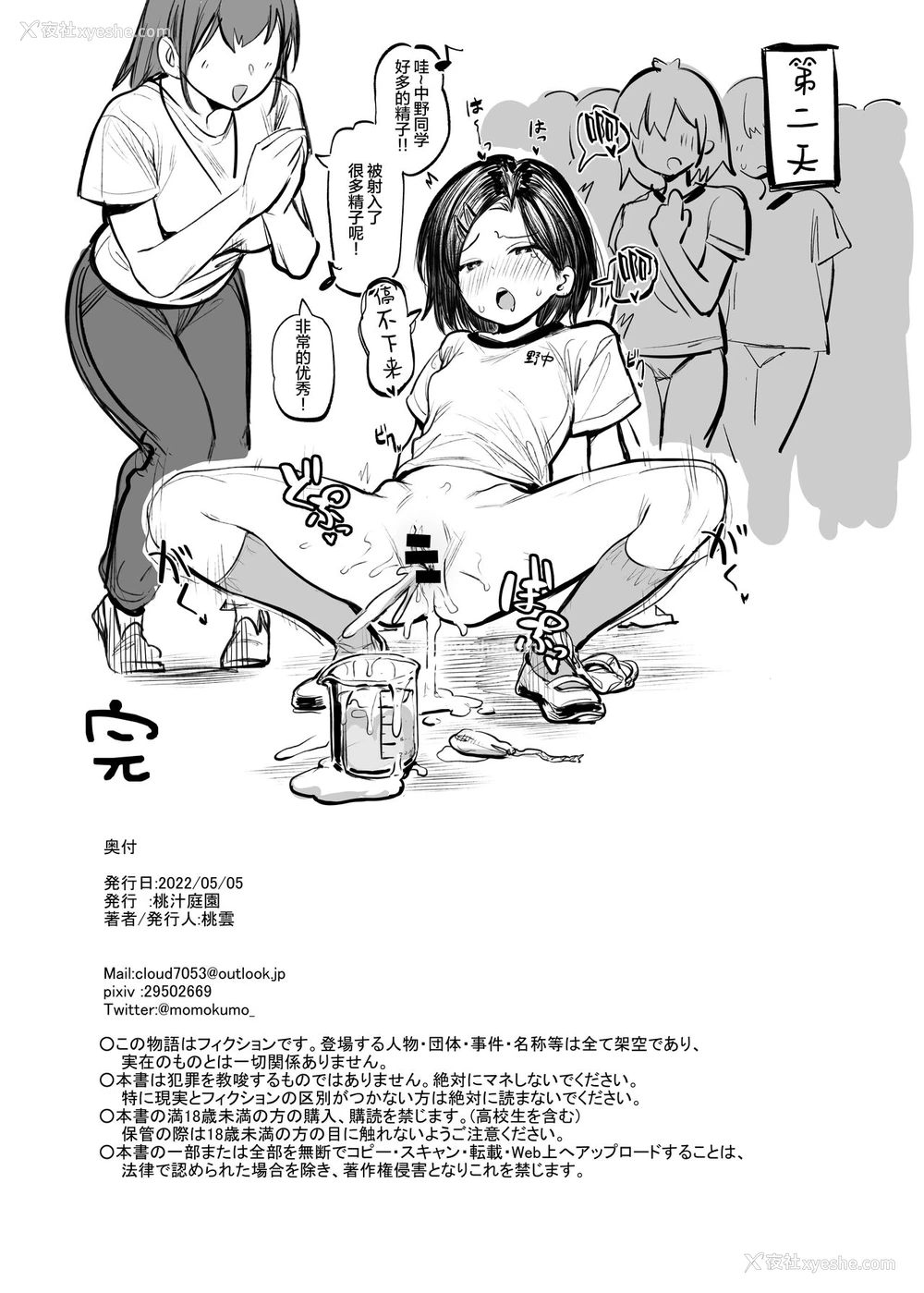 22P - [桃汁庭园 (桃云)] 学校で中出しの宿题が出たのでお兄ちゃんに手伝ってもらう本 [中国翻訳] [DL版]