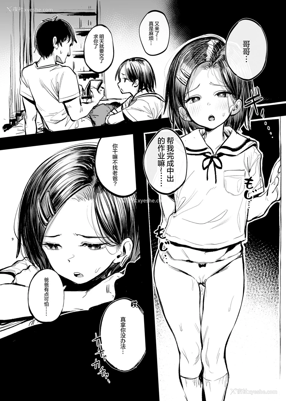 4P - [桃汁庭园 (桃云)] 学校で中出しの宿题が出たのでお兄ちゃんに手伝ってもらう本 [中国翻訳] [DL版]