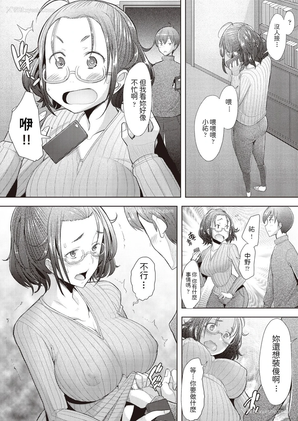12P - [堺はまち] 纯爱セフレ (COMIC 阿吽 2019年1月号) [中国翻訳] [DL版]