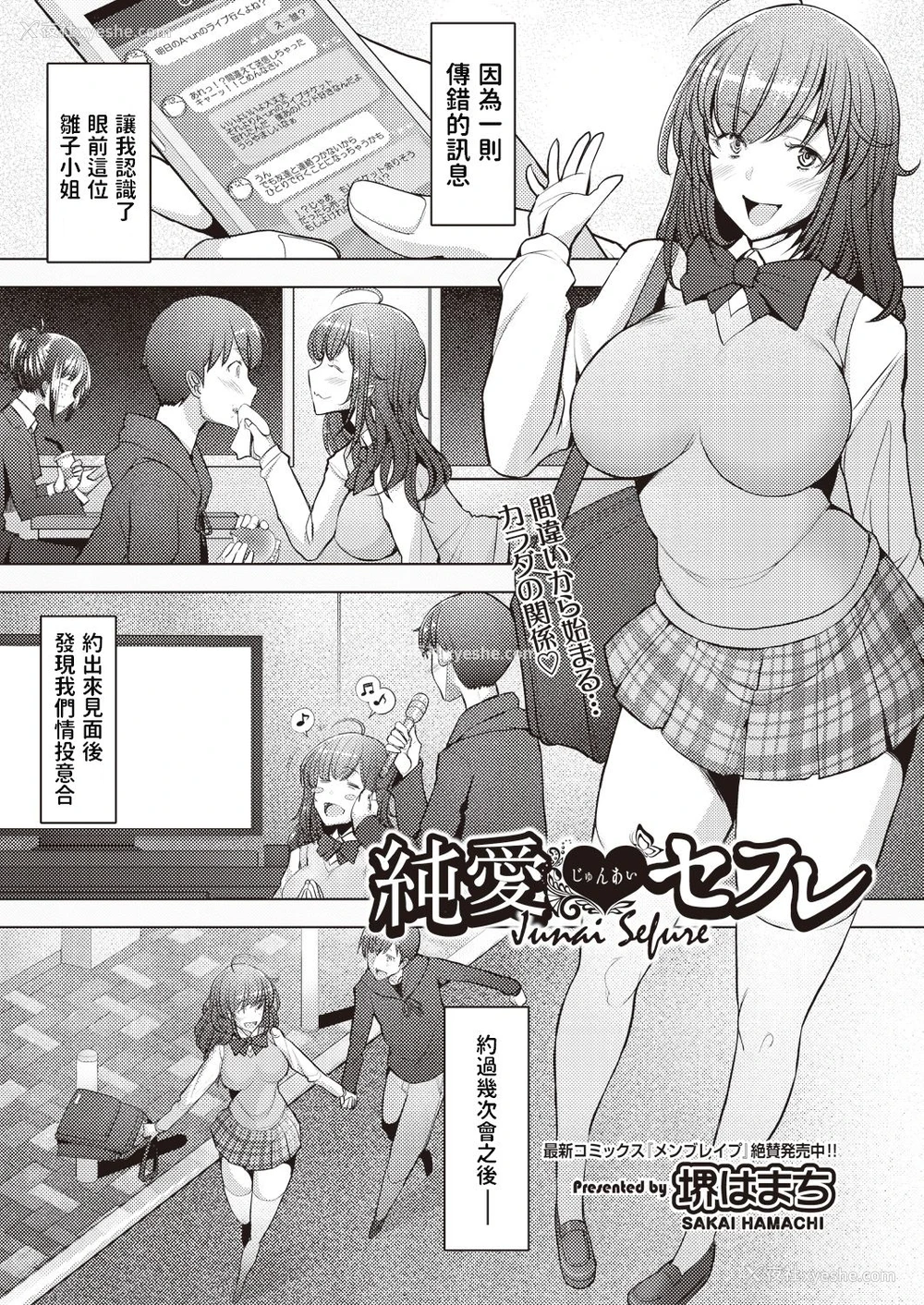 1P - [堺はまち] 纯爱セフレ (COMIC 阿吽 2019年1月号) [中国翻訳] [DL版]