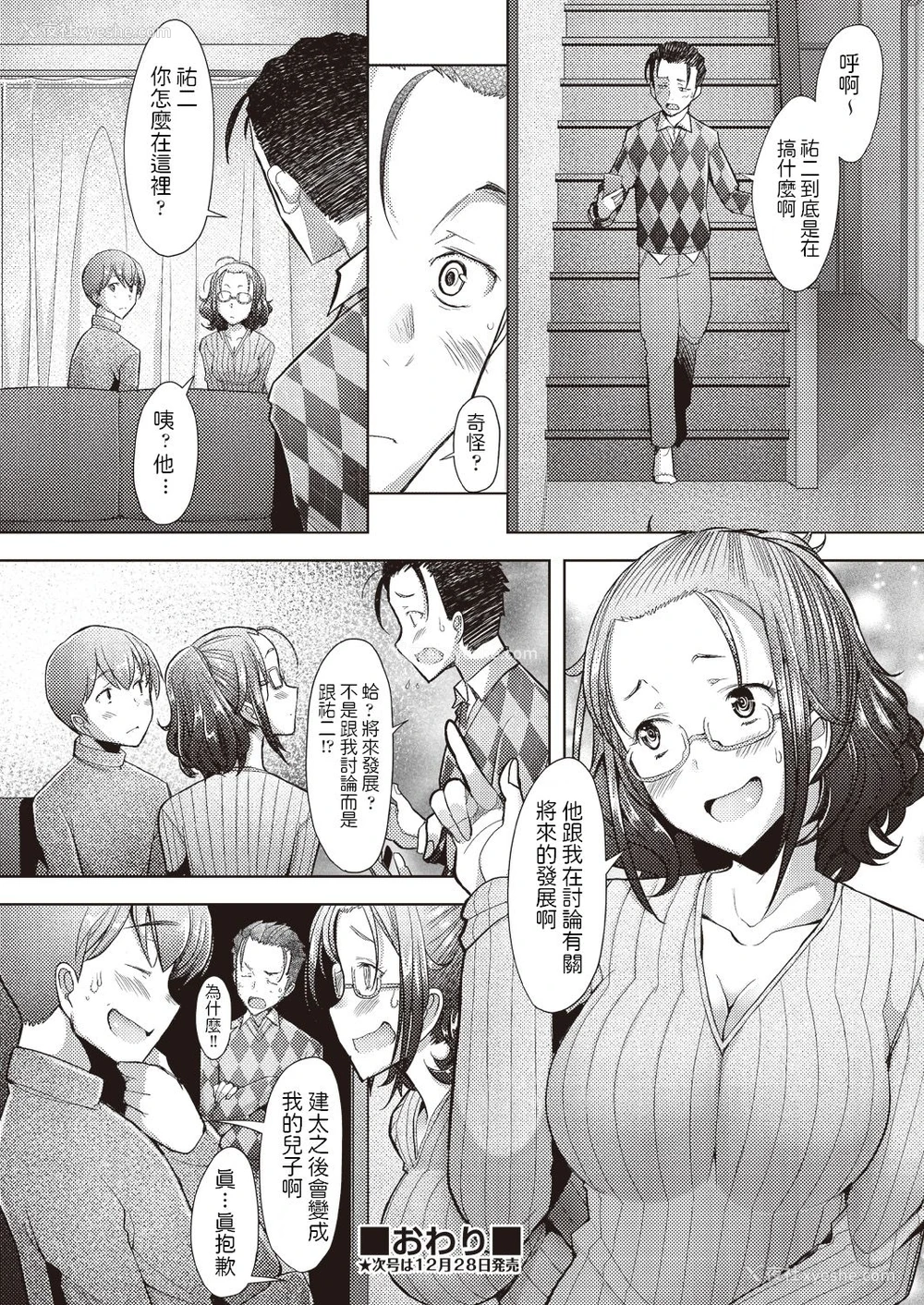 30P - [堺はまち] 纯爱セフレ (COMIC 阿吽 2019年1月号) [中国翻訳] [DL版]
