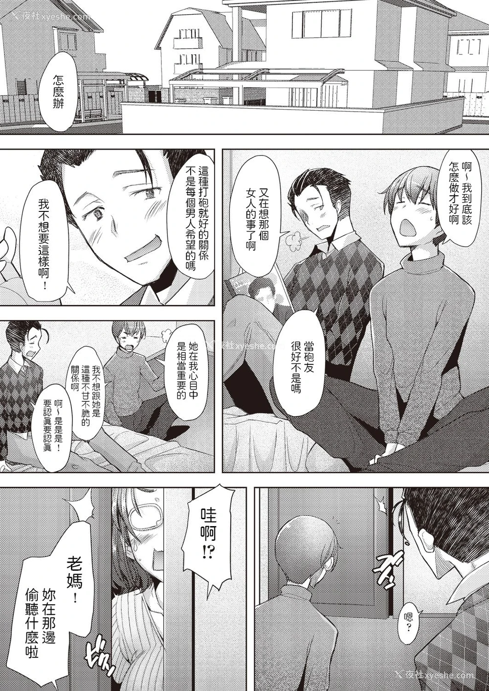 8P - [堺はまち] 纯爱セフレ (COMIC 阿吽 2019年1月号) [中国翻訳] [DL版]