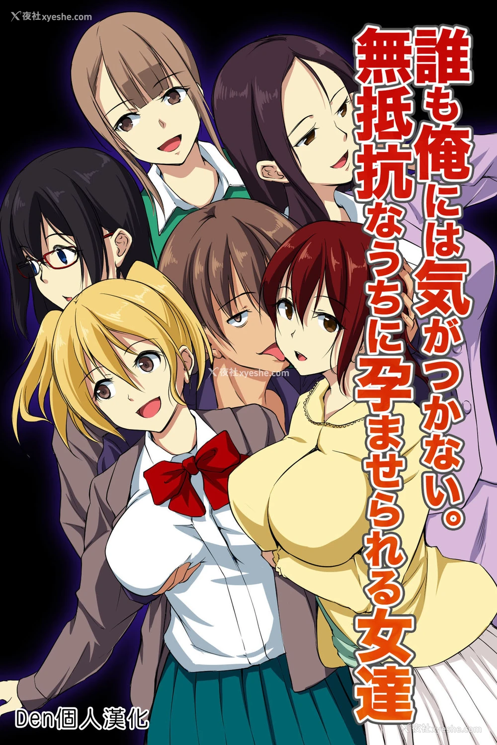 1P - [NCP] 谁も俺には気がつかない。无抵抗なうちに孕ませられる女达 [中国翻訳]