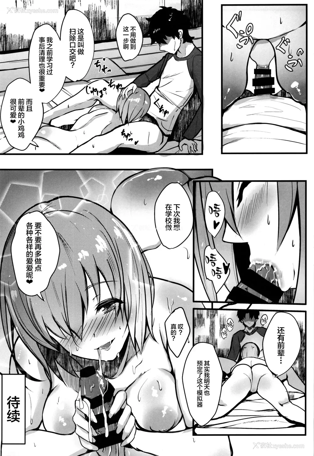 22P - (C96) [ゆるっとポケット (ウンツエ)] マシュと高校性活 制服初えっち编 (Fate/Grand Order) [中国翻訳]
