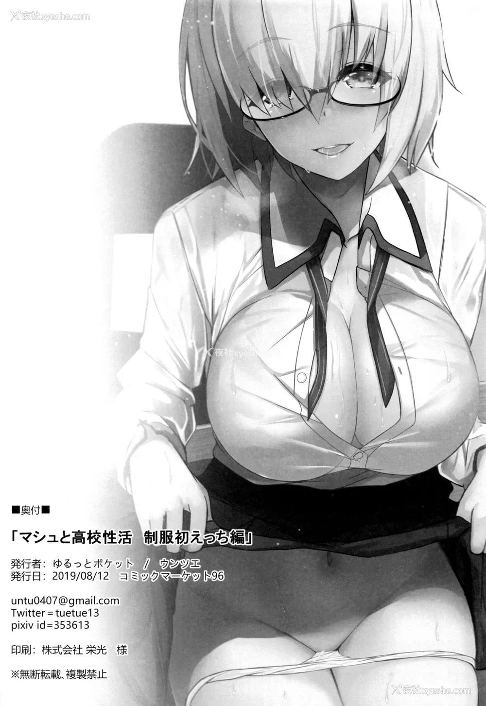 25P - (C96) [ゆるっとポケット (ウンツエ)] マシュと高校性活 制服初えっち编 (Fate/Grand Order) [中国翻訳]