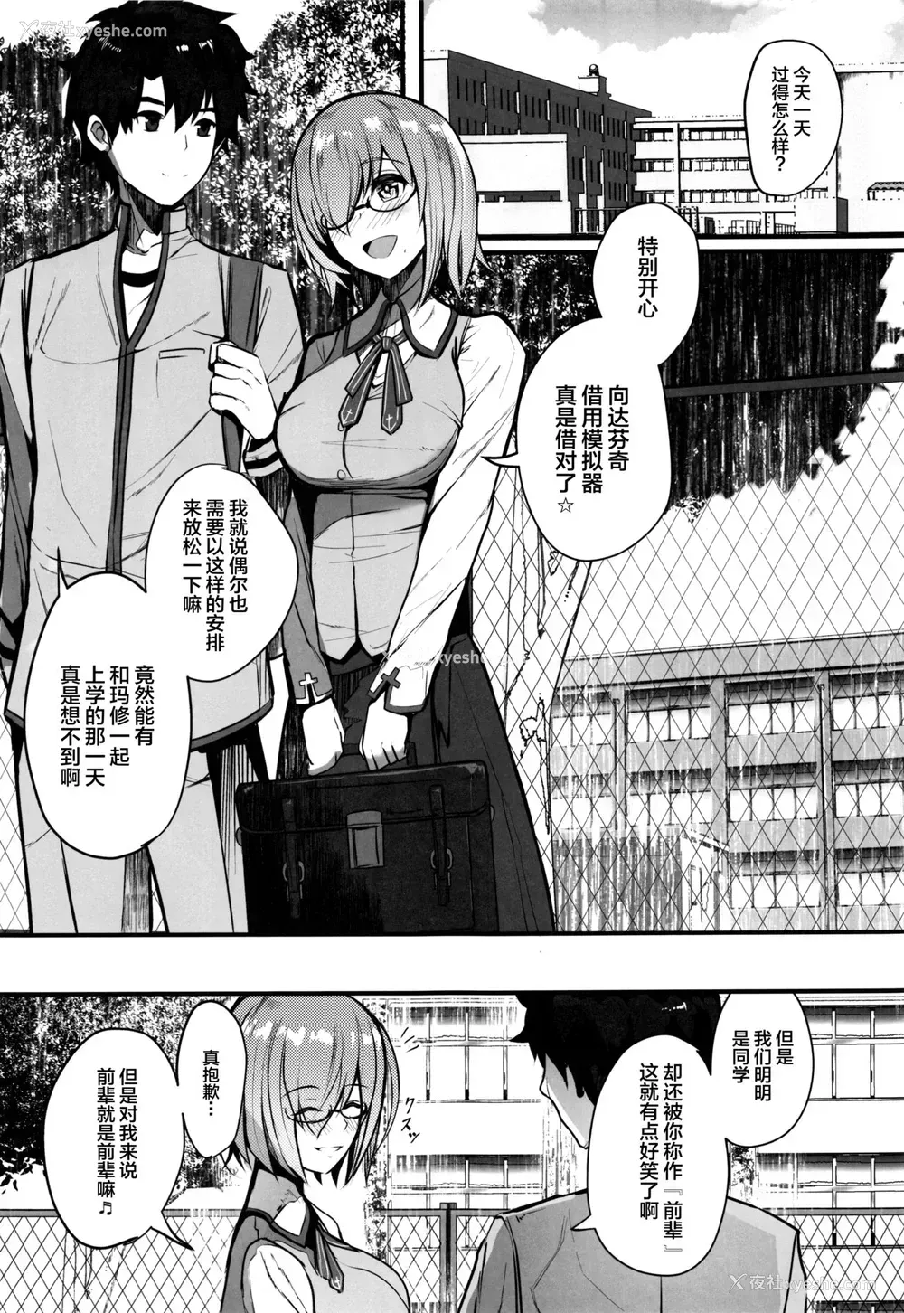 2P - (C96) [ゆるっとポケット (ウンツエ)] マシュと高校性活 制服初えっち编 (Fate/Grand Order) [中国翻訳]