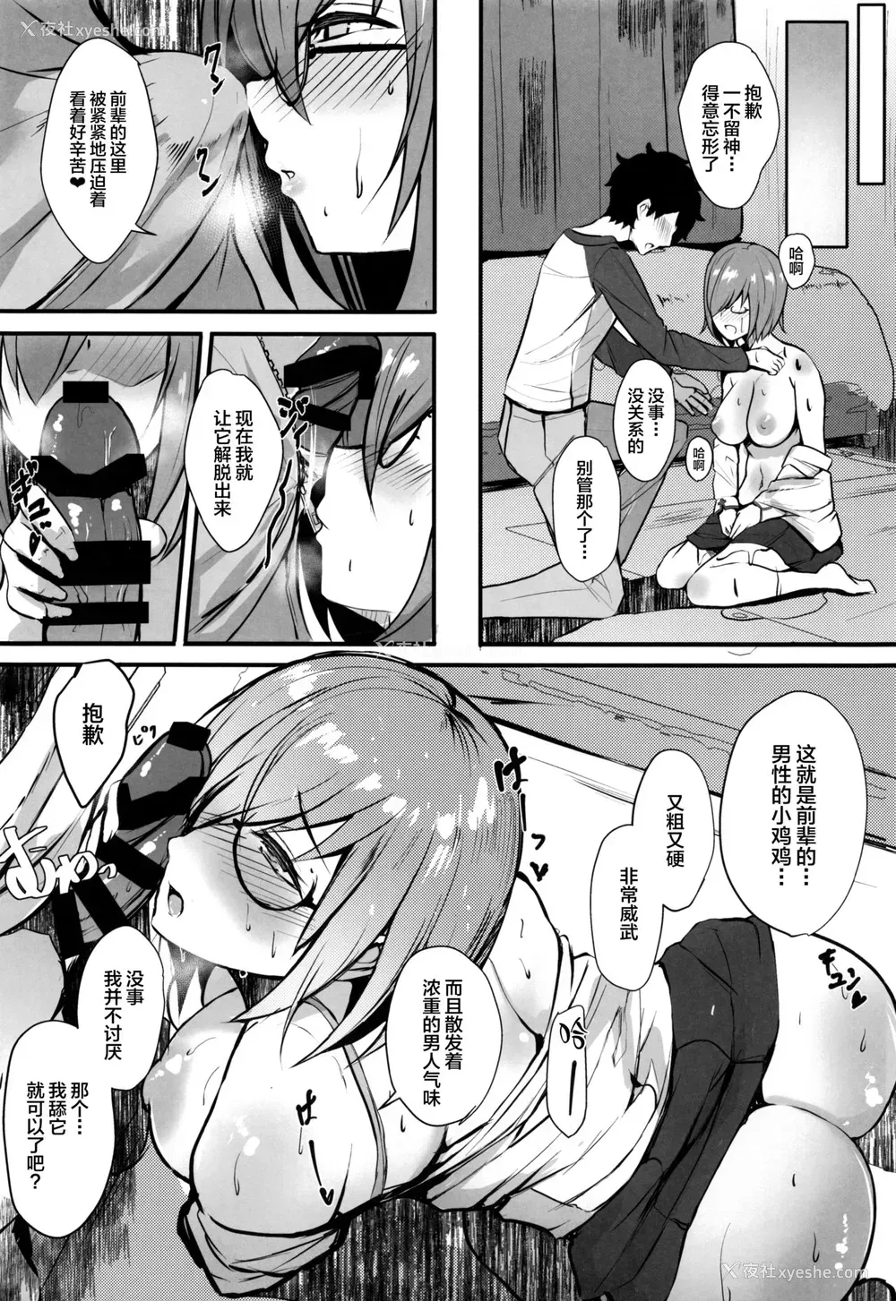 9P - (C96) [ゆるっとポケット (ウンツエ)] マシュと高校性活 制服初えっち编 (Fate/Grand Order) [中国翻訳]
