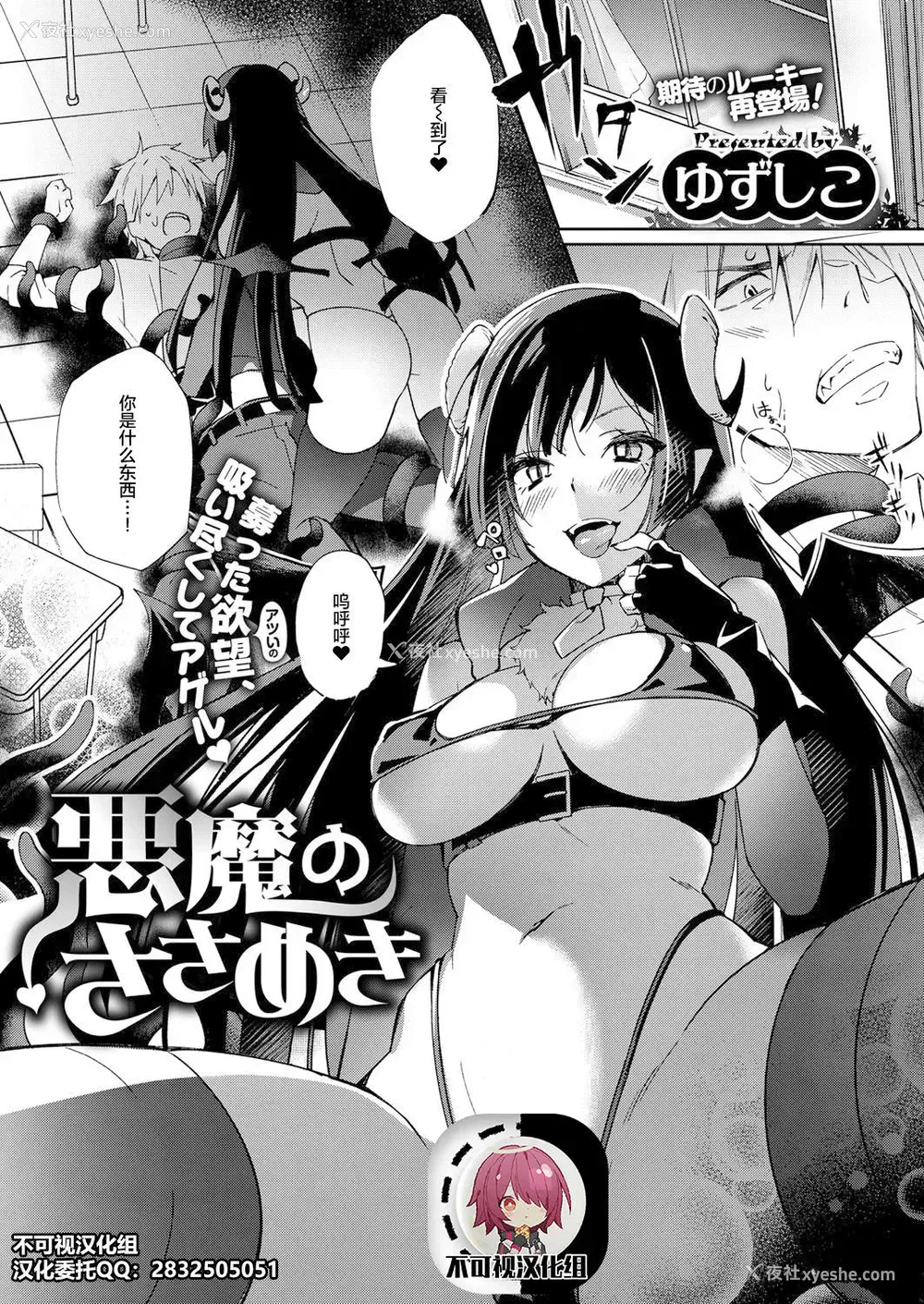 1P - [ゆずしこ] 悪魔のささめき (コミック エグゼ 07) [中国翻訳] [DL版]