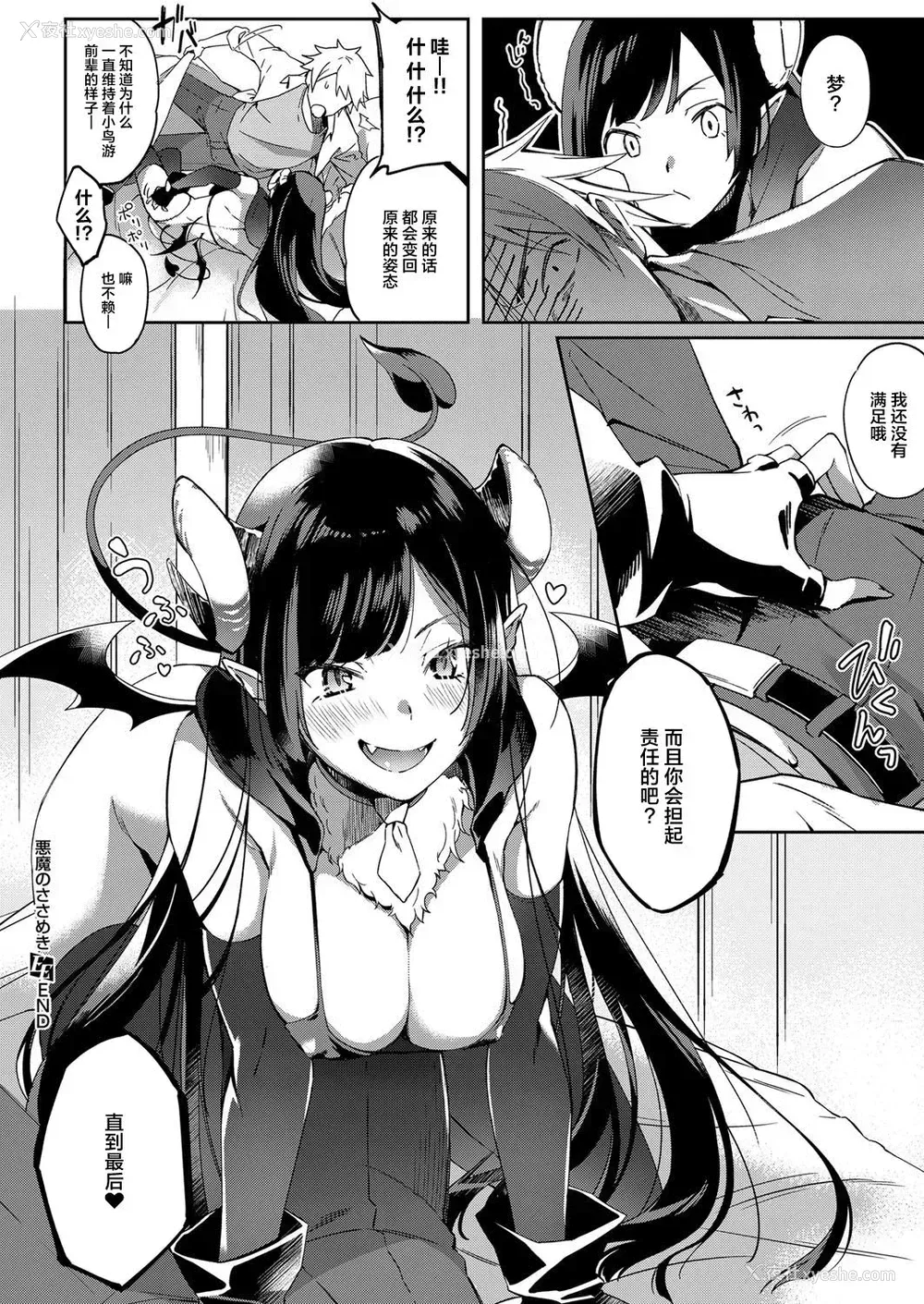 21P - [ゆずしこ] 悪魔のささめき (コミック エグゼ 07) [中国翻訳] [DL版]