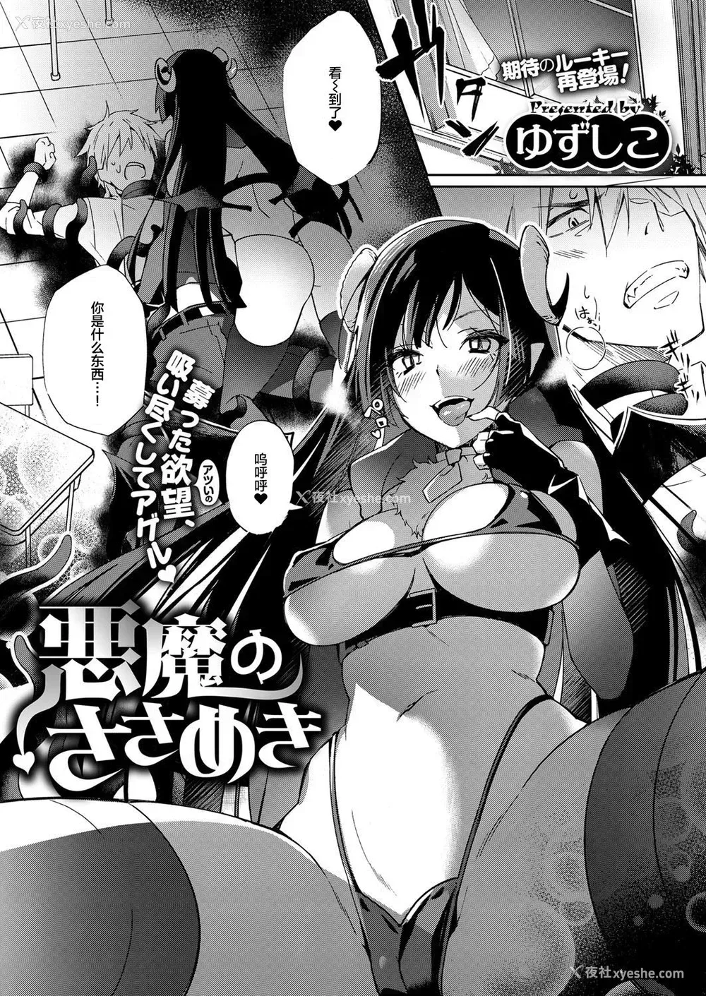 2P - [ゆずしこ] 悪魔のささめき (コミック エグゼ 07) [中国翻訳] [DL版]