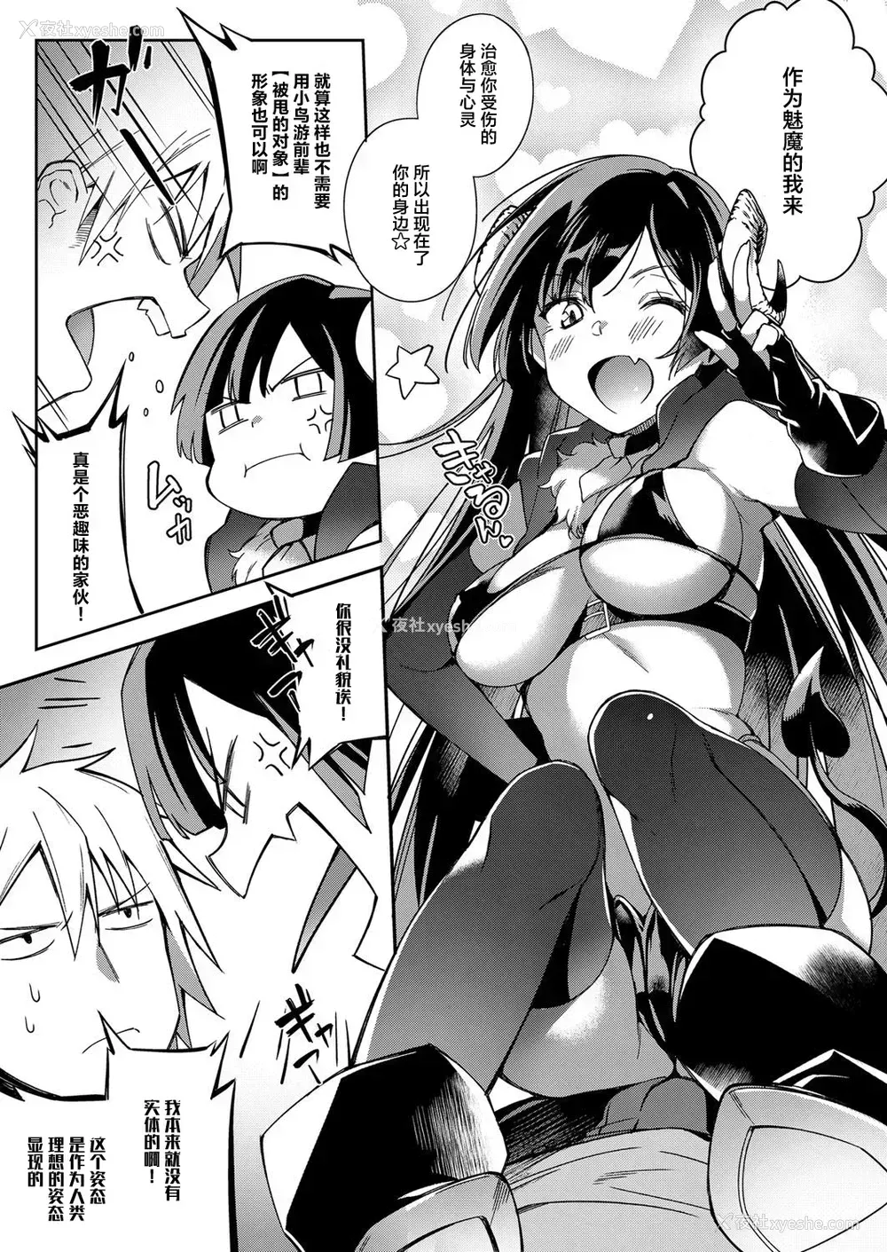4P - [ゆずしこ] 悪魔のささめき (コミック エグゼ 07) [中国翻訳] [DL版]